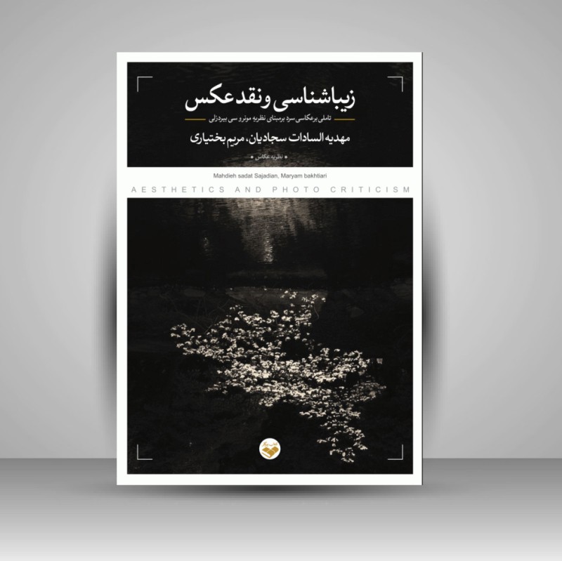 کتاب زیباشناسی و نقد عکس (نشر کتاب پرگار)