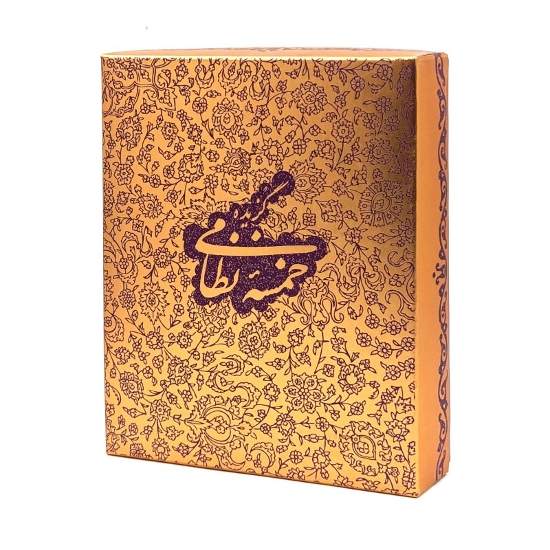 گزیده خمسه نظامی ، قطع نیم جیبی جلد سخت با جعبه مقوایی (نشر آبان)
