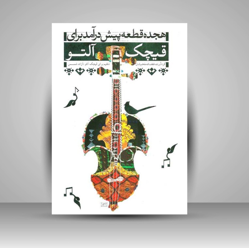 کتاب هجده قطعه پیش درآمد برای قیچک آلتو