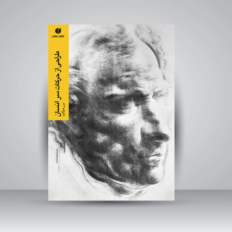 کتاب طراحی از حرکات سر انسان