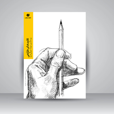 کتاب کلید های طراحی