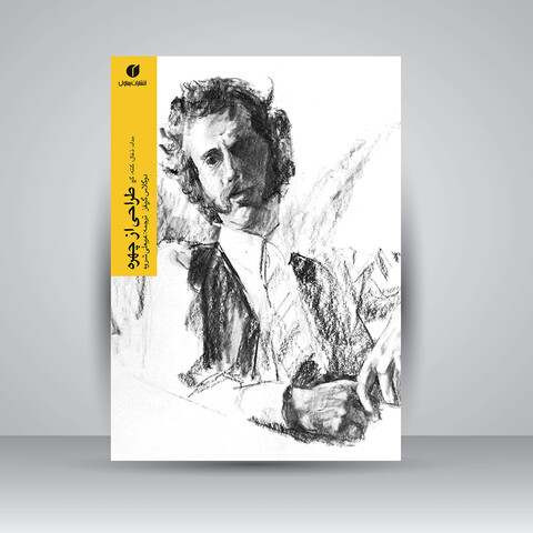 کتاب طراحی از چهره (با مداد، ذغال، کنته، گچ)