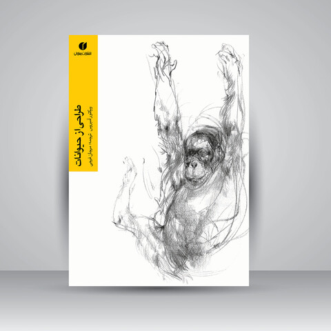 کتاب طراحی از حیوانات