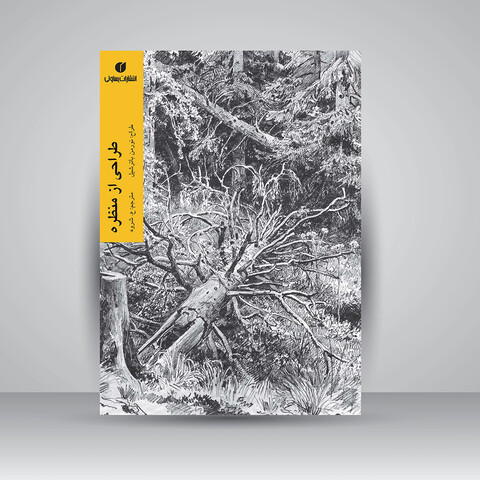 کتاب طراحی از منظره