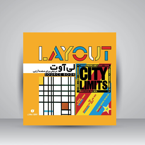کتاب لی آوت (مرجعی برای صفحه آرایی)