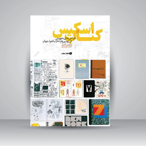کتاب اسکیس