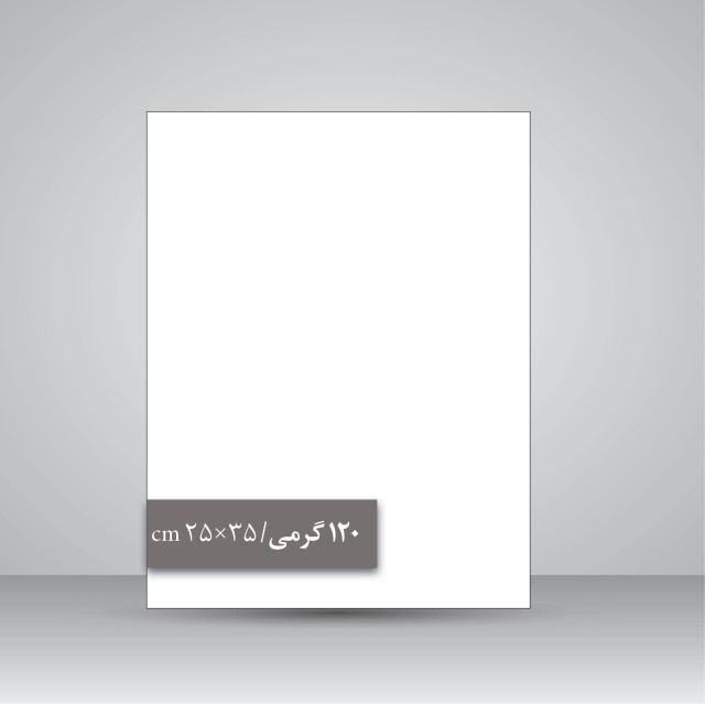 کاغذ گلاسه 120 گرمی (35*25 cm)، بسته 50 عددی