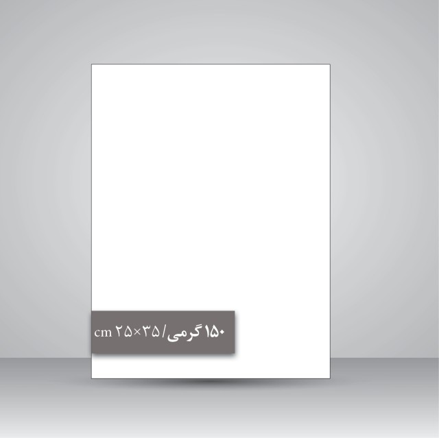 کاغذ گلاسه 150 گرمی (35*25 cm)، بسته 50 عددی