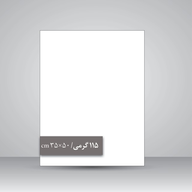کاغذ گلاسه 115 گرمی (50*35 cm)، بسته 50 عددی