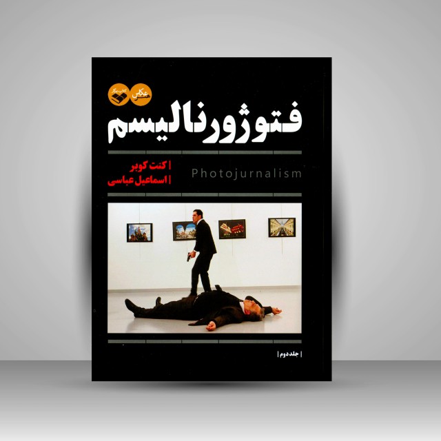 کتاب فتوژونالیسم (2جلدی)