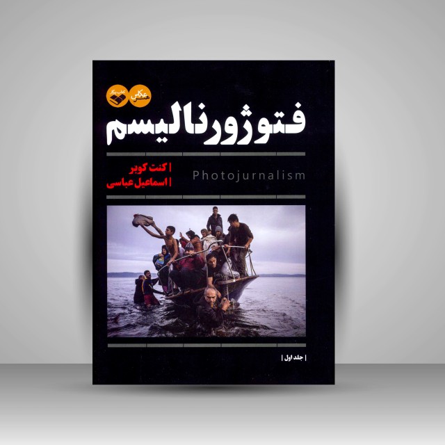 کتاب فتوژونالیسم (2جلدی) (نشر کتاب پرگار)