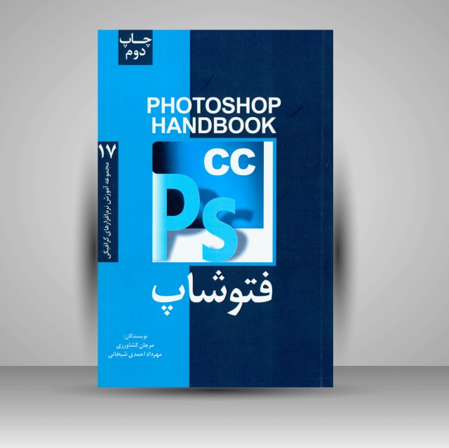 کتاب فتوشاپ CC