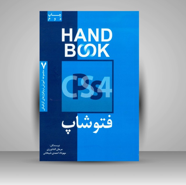 کتاب فتوشاپ CS4