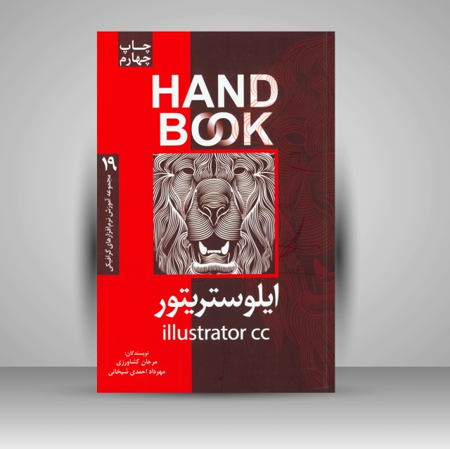کتاب ایلوستریتور CC