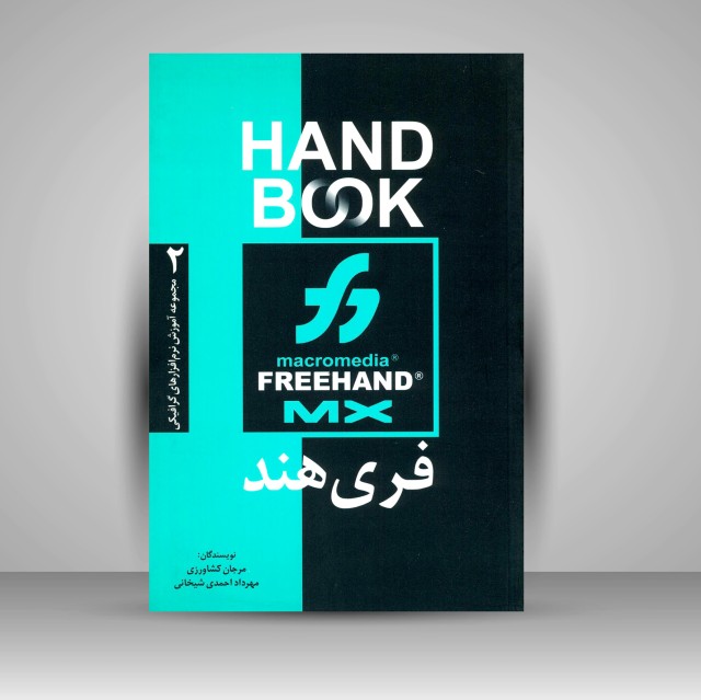 کتاب فری هند MX