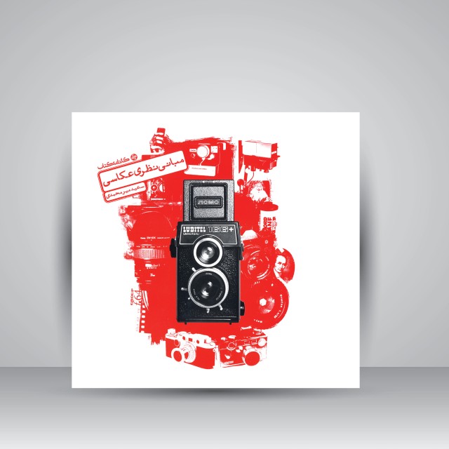 کتاب مبانی نظری عکاسی