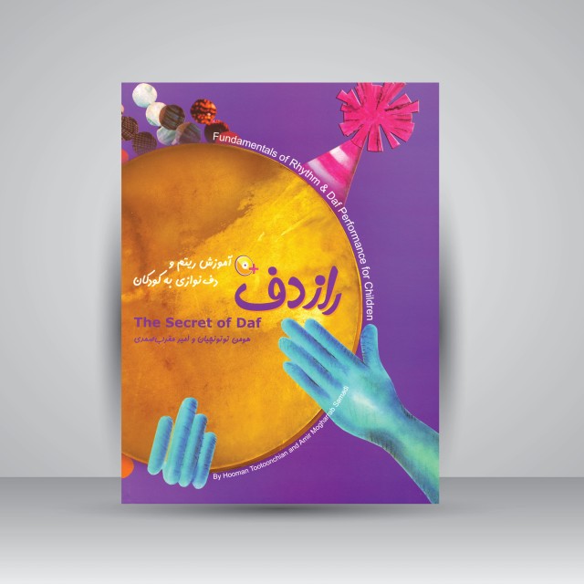 کتاب راز دف: آموزش ریتم و دف نوازی به کودکان