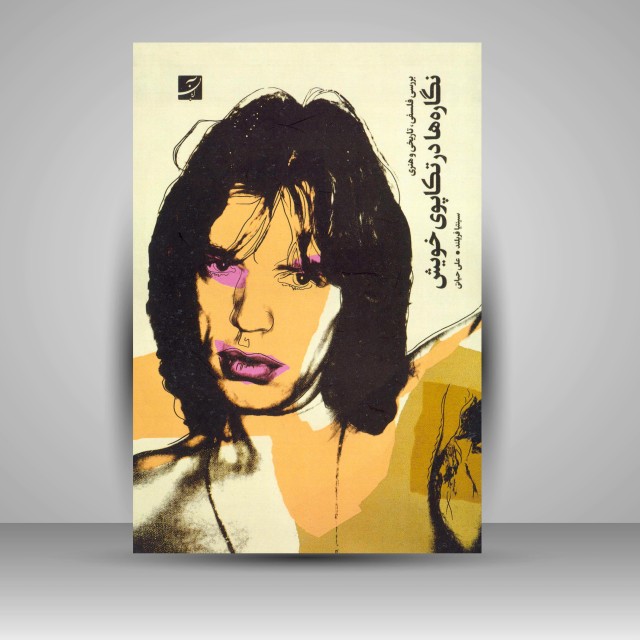 کتاب نگاره ها در تکاپوی خویش: بررسی فلسفی، تاریخی و هنری