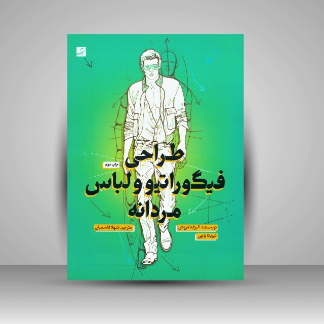 کتاب طراحی فیگوراتیو و لباس مردانه