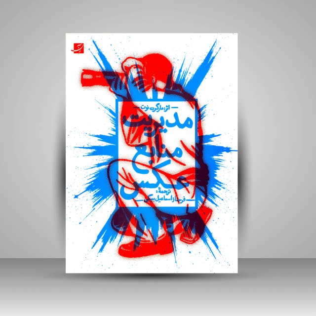 کتاب مدیریت منابع عکس