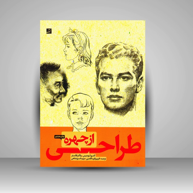 کتاب طراحی از چهره