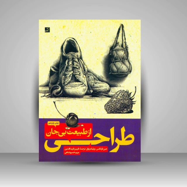 کتاب طراحی از طبیعت بی جان 1 و 2