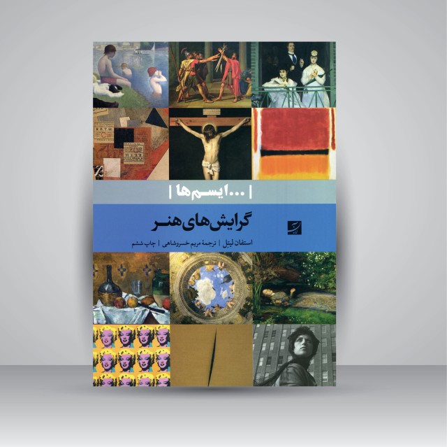 کتاب گرایش های هنر