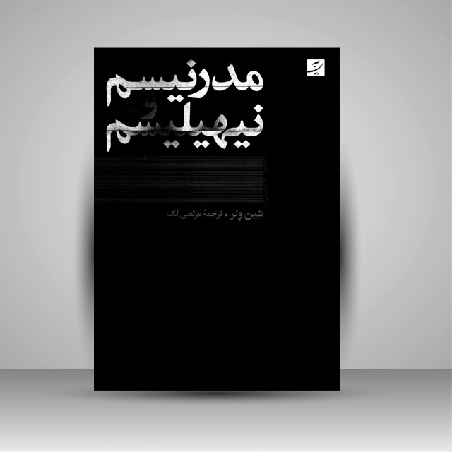کتاب مدرنیسم و نیهیلیسم