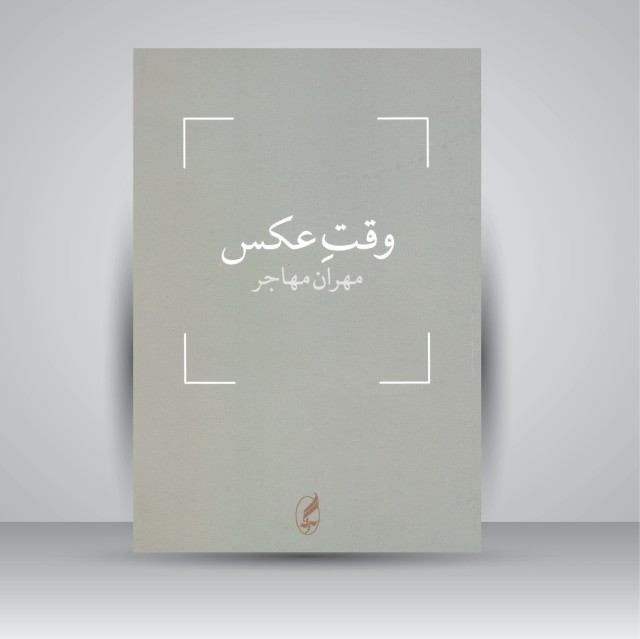 کتاب وقت عکس