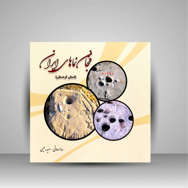 کتاب فنجان نماهای ایران (استان کردستان)