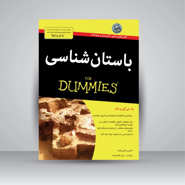 کتاب باستان شناسی