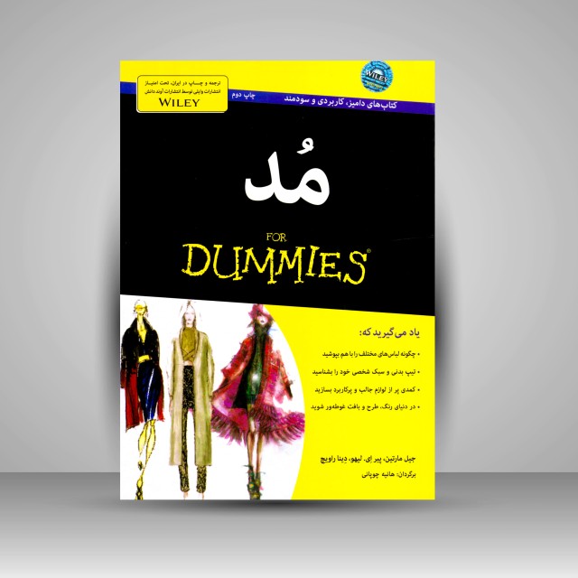 کتاب مد