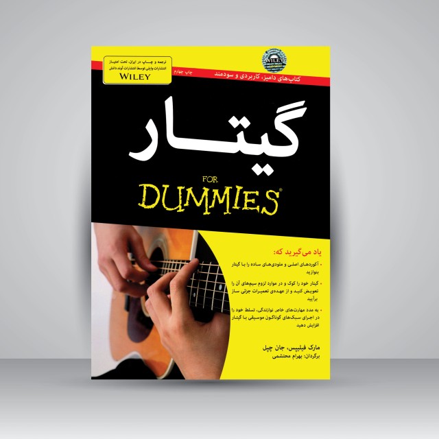 کتاب گیتار For Dummies
