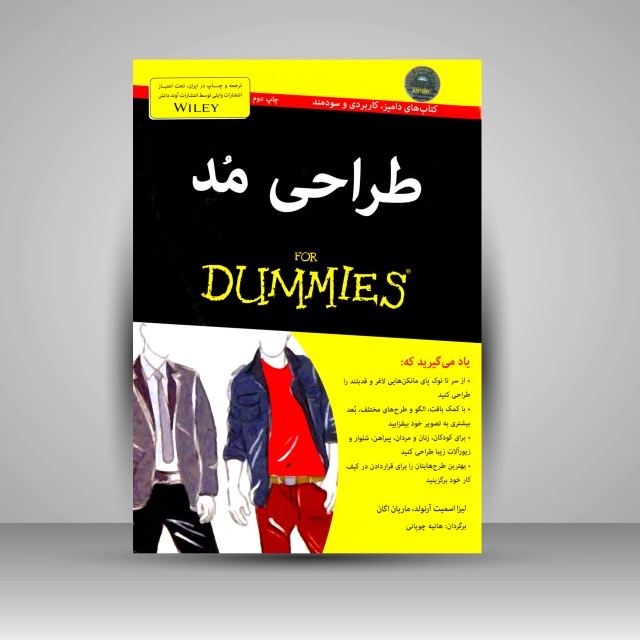 کتاب طراحی مد