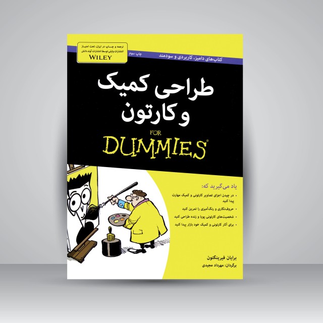 کتاب طراحی کمیک و کارتن