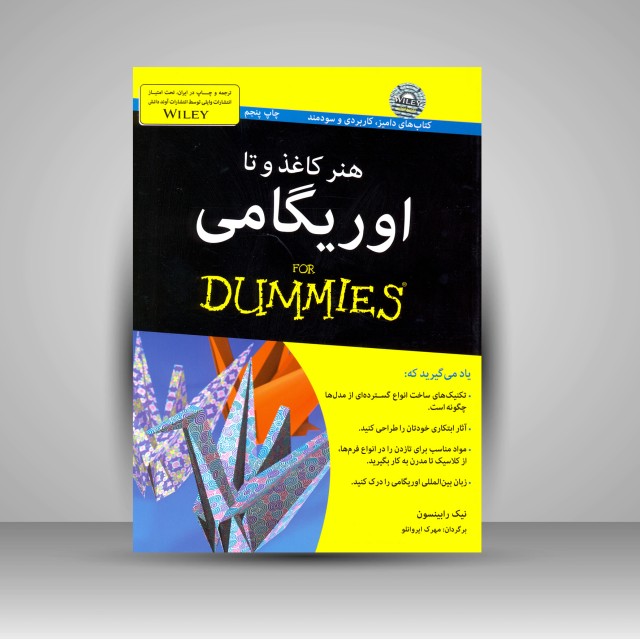 کتاب هنر کاغذ و تا: اوریگامی