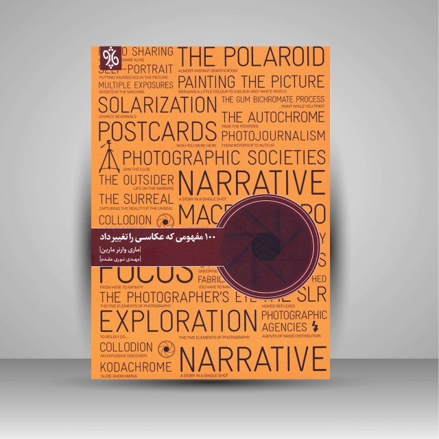کتاب 100 مفهومی که عکاسی را تغییر داد