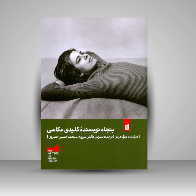 کتاب پنجاه نویسندۀ کلیدی عکاسی