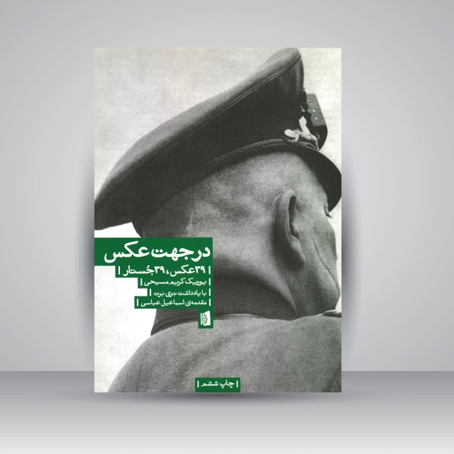 کتاب در جهت عکس: 39 عکس، 39 جستار