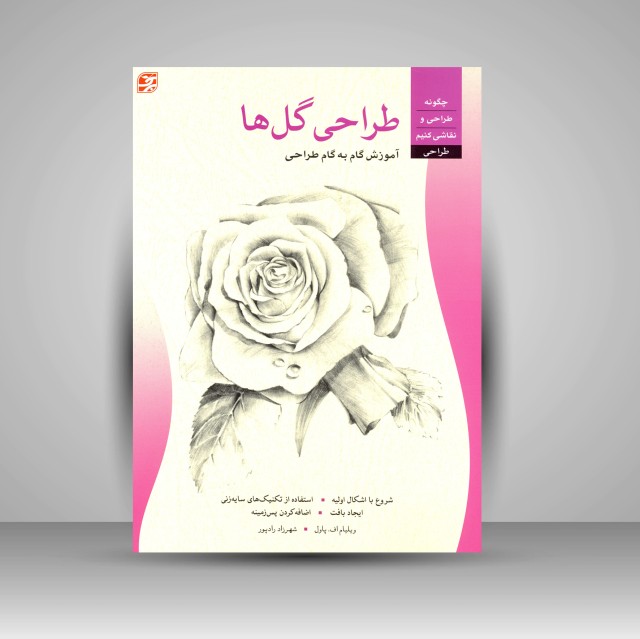 کتاب طراحی گل ها