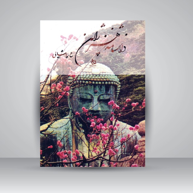 کتاب دانشنامه هنر ژاپن