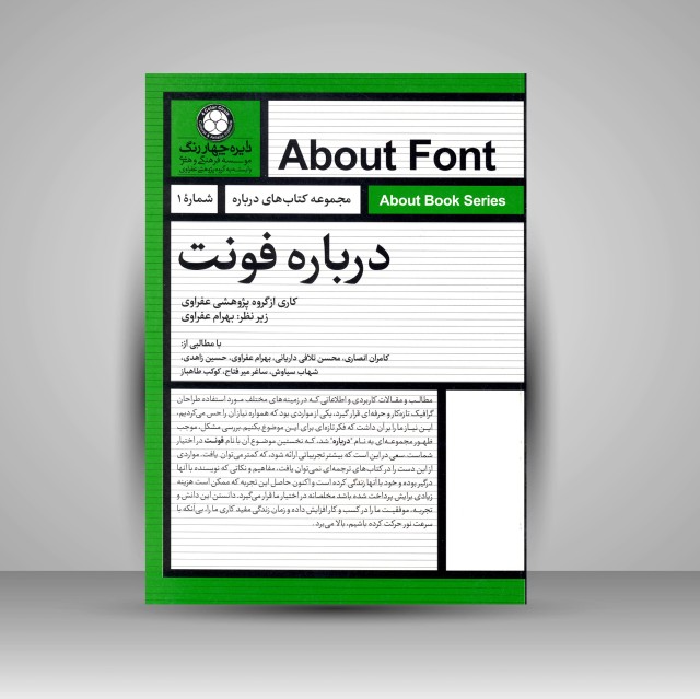 کتاب درباره فونت