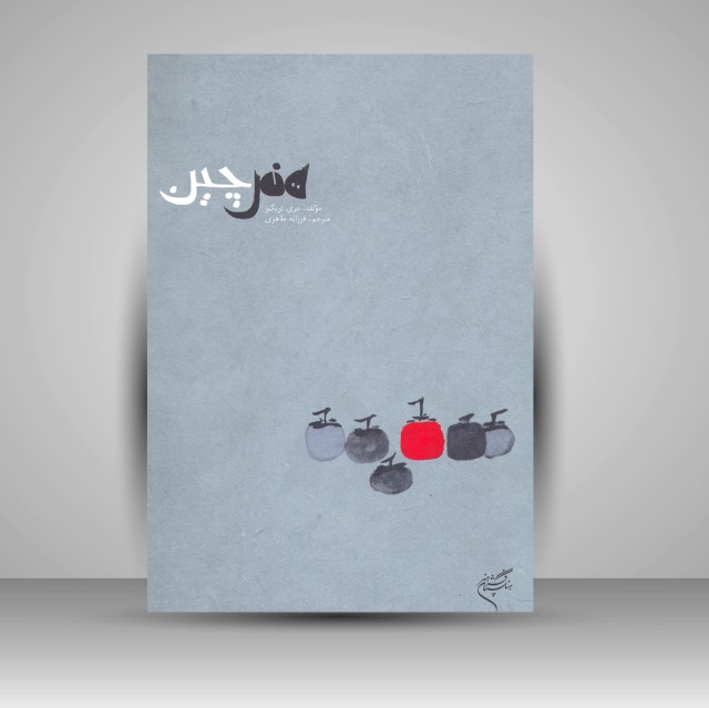 کتاب هنر چین