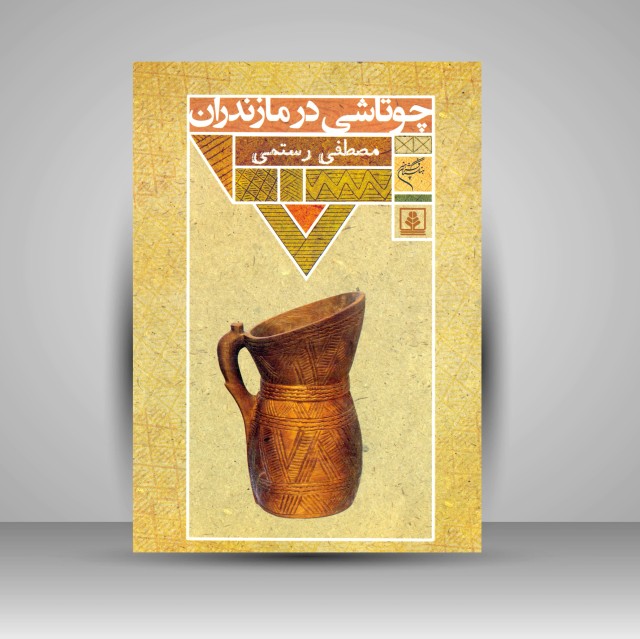 کتاب چوتاشی در مازندران