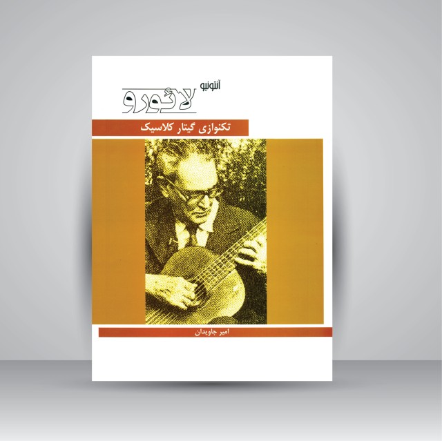 کتاب آنتونیو لائورو (تکنوازی گیتار کلاسیک)