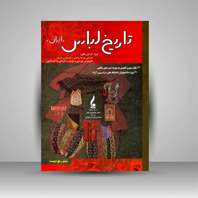 کتاب تاریخ لباس (ایران)