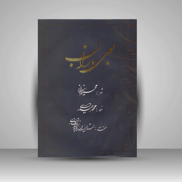 کتاب بوی باران