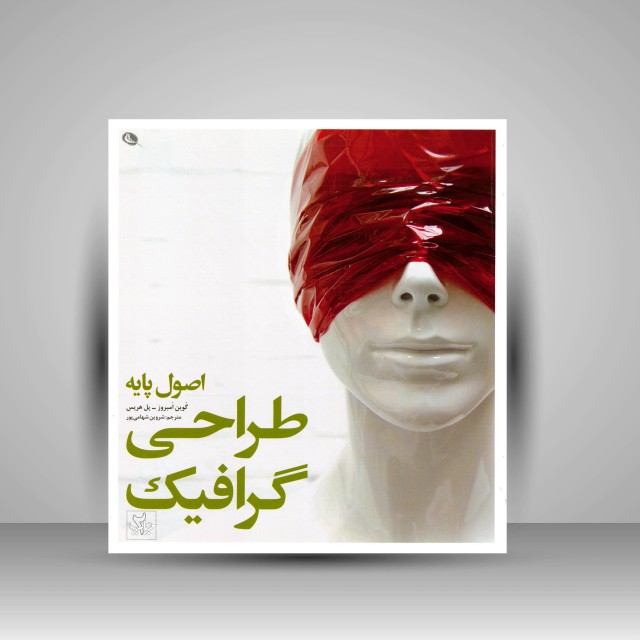 اصول پایه طراحی گرافیک