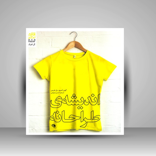 اندیشه طراحانه