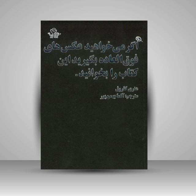 اگر می خواهید عکس های فوق العاده بگیرید این کتاب را بخوانید.